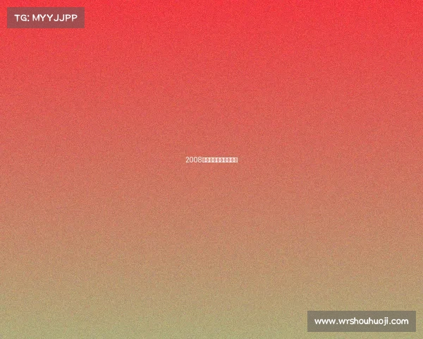 2008年北京奥运会比赛项目