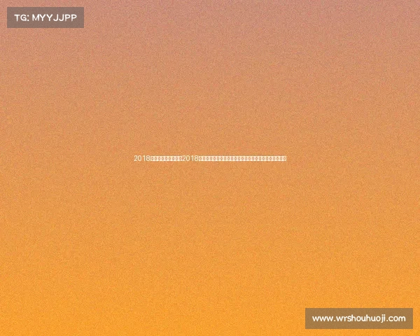 2018赛车中国比赛时间—2018年全球顶级赛车赛事激情瞬间与辉煌成就全纪录精华重温