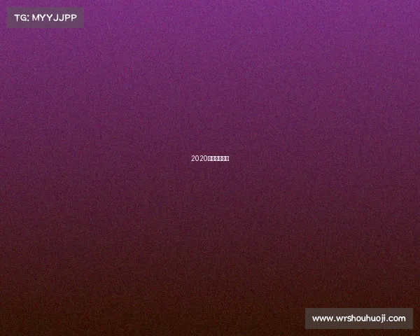 2020短片大赛报名