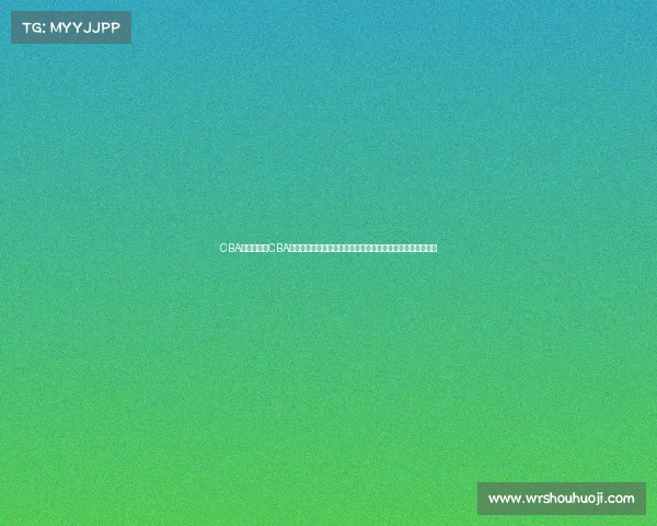 CBA广厦赛事—CBA浙江广厦队赛场雄风再现奋勇拼搏力争上游点燃全场激情热潮