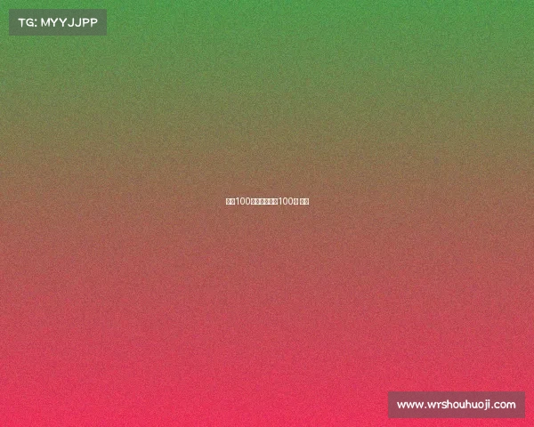 中国100米赛事直播、100米 中国